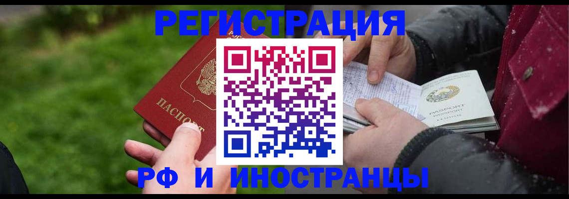 купить прописку в Орловской области
