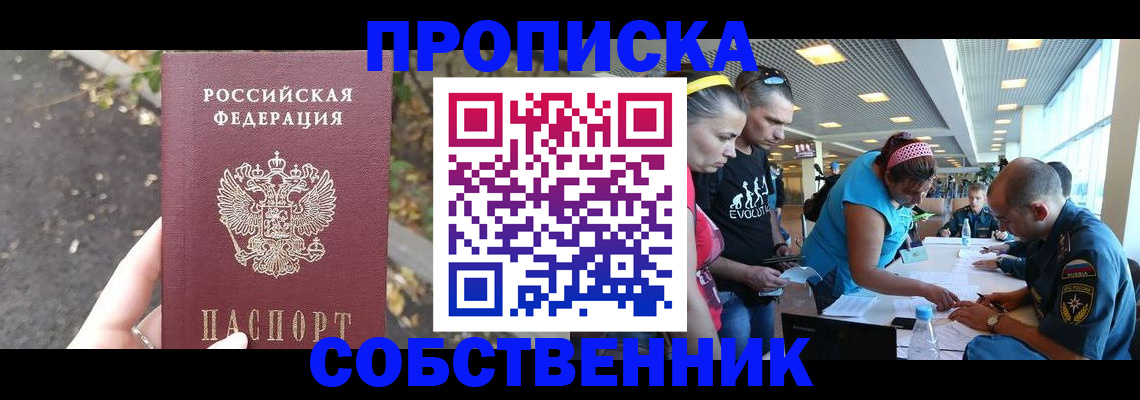 прописка в Орловской области