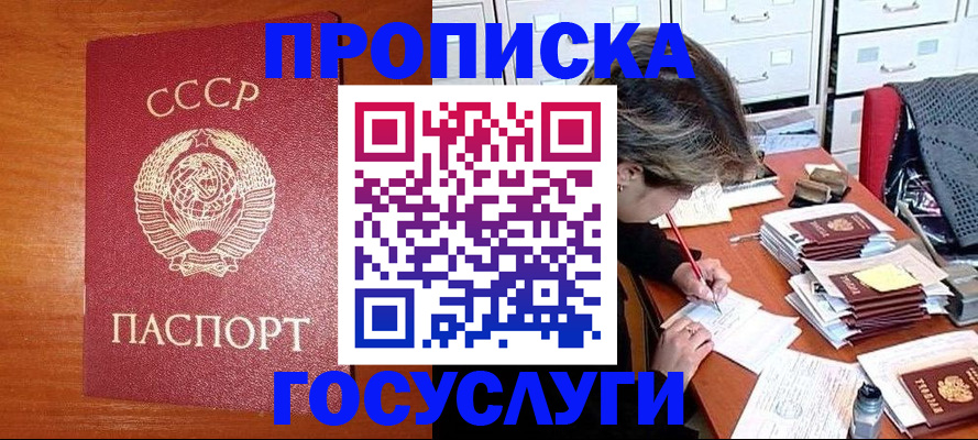 прописка от собственника в Орловской области